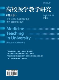 高校医学教学研究